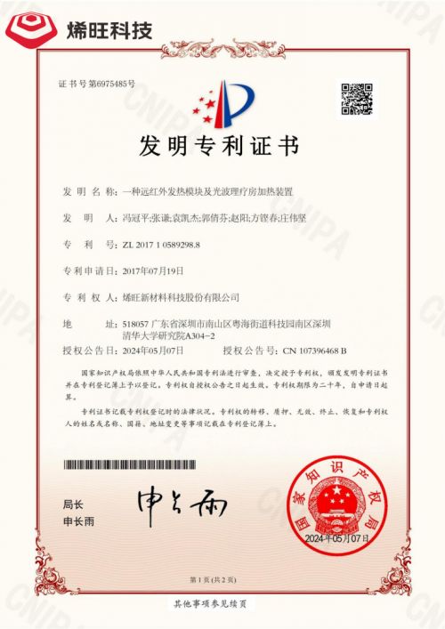烯旺石墨烯光波房发明专利授权 引领光波房领域新标准