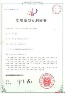 阿智商铺 北京微电达电子技术已申请下各项专利 北京微电达电子技术